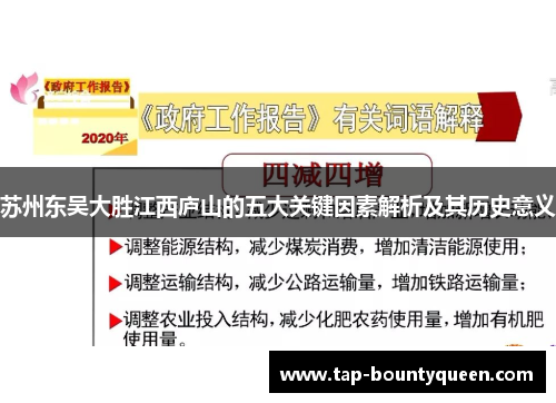 苏州东吴大胜江西庐山的五大关键因素解析及其历史意义