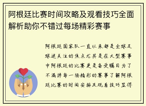 阿根廷比赛时间攻略及观看技巧全面解析助你不错过每场精彩赛事