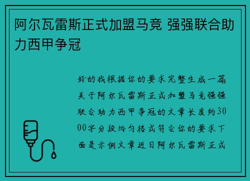 阿尔瓦雷斯正式加盟马竞 强强联合助力西甲争冠 阿尔瓦雷斯正式加盟马竞 强强联合助力西甲争冠