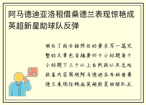 阿马德迪亚洛租借桑德兰表现惊艳成英超新星助球队反弹 阿马德迪亚洛租借桑德兰表现惊艳成英超新星助球队反弹