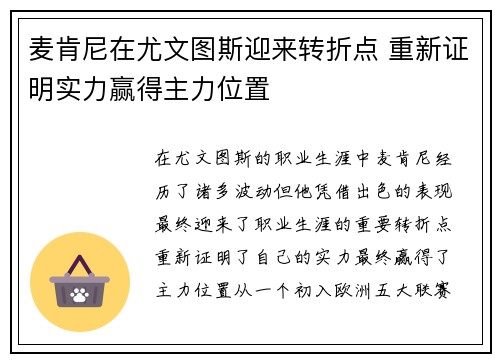 麦肯尼在尤文图斯迎来转折点 重新证明实力赢得主力位置 麦肯尼在尤文图斯迎来转折点 重新证明实力赢得主力位置