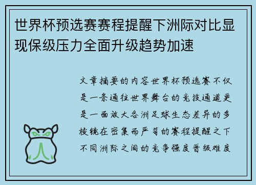 世界杯预选赛赛程提醒下洲际对比显现保级压力全面升级趋势加速 世界杯预选赛赛程提醒下洲际对比显现保级压力全面升级趋势加速