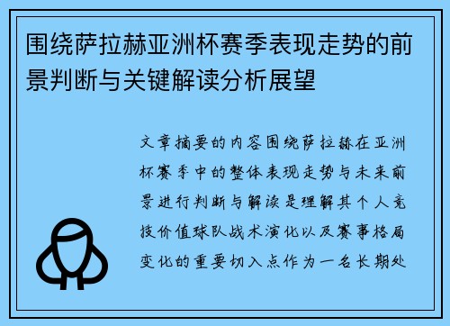 围绕萨拉赫亚洲杯赛季表现走势的前景判断与关键解读分析展望 围绕萨拉赫亚洲杯赛季表现走势的前景判断与关键解读分析展望