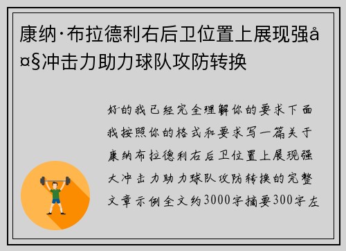 康纳·布拉德利右后卫位置上展现强大冲击力助力球队攻防转换 康纳·布拉德利右后卫位置上展现强大冲击力助力球队攻防转换
