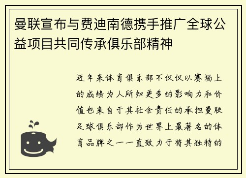 曼联宣布与费迪南德携手推广全球公益项目共同传承俱乐部精神