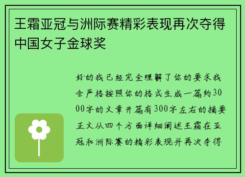 王霜亚冠与洲际赛精彩表现再次夺得中国女子金球奖